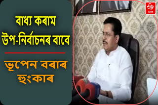 Bhupen Bora on By-election