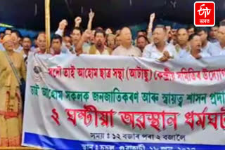 ATASU Protest in Guwahati