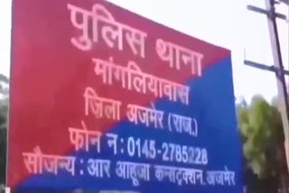 अजमेर में युवक को निर्वस्त्र कर मारपीट