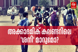 ENHANCING SCHOOL WORKING DAYS  KERALA SCHOOL WORKING DAYS  സ്‌കൂളുകള്‍ പ്രവൃത്തി ദിവസം  SCHOOL WORKING DAY MADE 220 KERALA