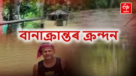 Flood situation in Assam