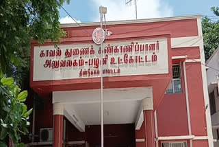 பழனி காவல் துணைக் கண்காணிப்பாளர் அலுவலகம்