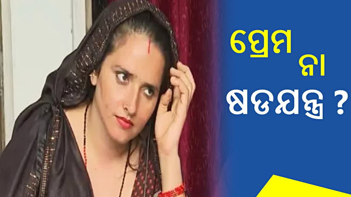 ସୀମା ହାଇଦରକୁ ଏଟିଏସର ଜେରା