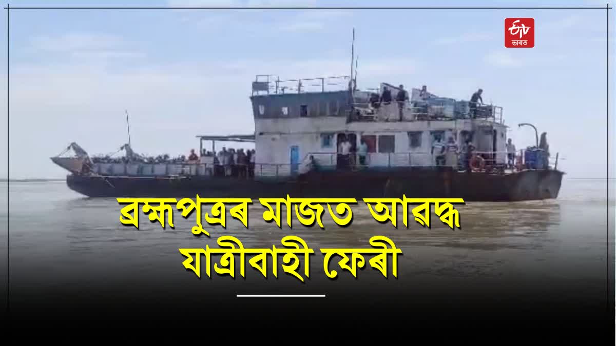 Ferry stuck in Majuli