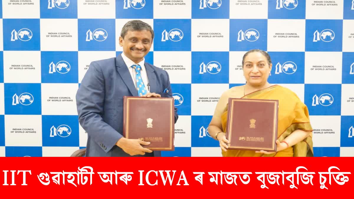 Mou between IIT Guwahati and ICWA