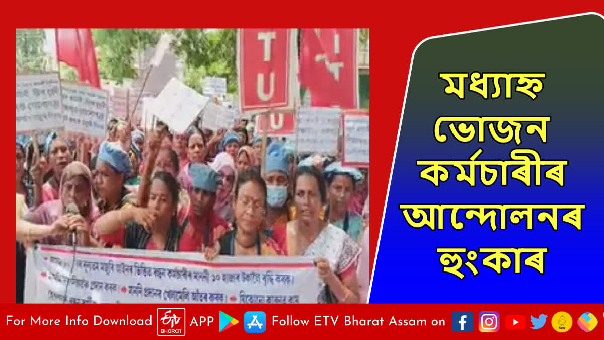 mid day meal workers protest