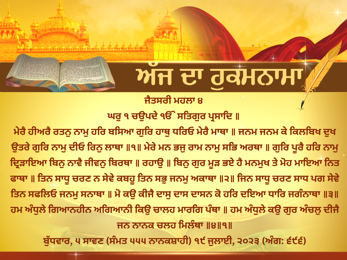 Daily Hukamnama Golden Temple