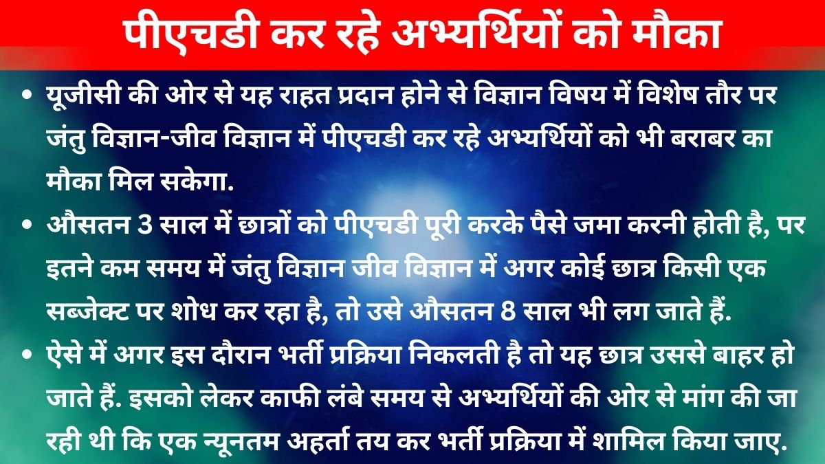 यूजीसी ने सहायक प्रोफेसर परीक्षा के लिए खत्म की पीएचडी की अनिवार्यता.