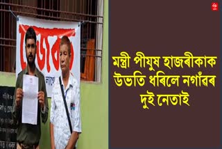 Two Leader From Nagaon Criticized AASU