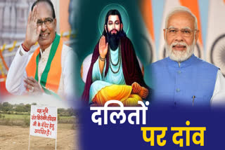 Ravidas mandir pmmodi sagar sc vote bank