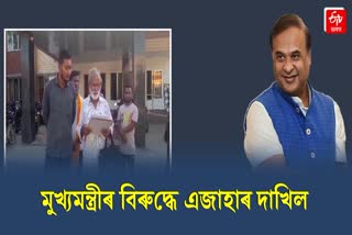 FIR against CM Himanta Biswa sarma