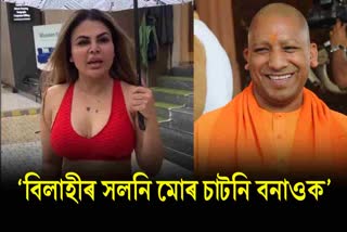 Rakhi Sawant will seek votes for 2024 elections with UP CM Yogi Adityanath, watch video