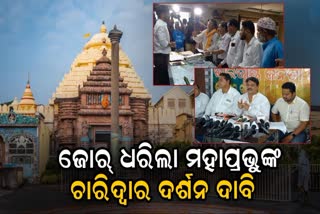 ଭକ୍ତଙ୍କ ପାଇଁ ଖୋଲାଯାଉ ଶ୍ରୀମନ୍ଦିରର ଚାରିଦ୍ଵାର