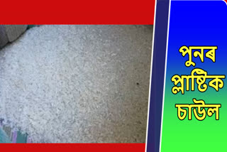 Plastic rice controversy in Jorhat