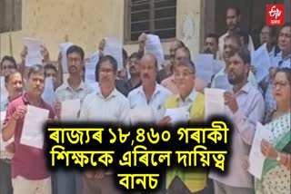 Teacher Protest in Assam