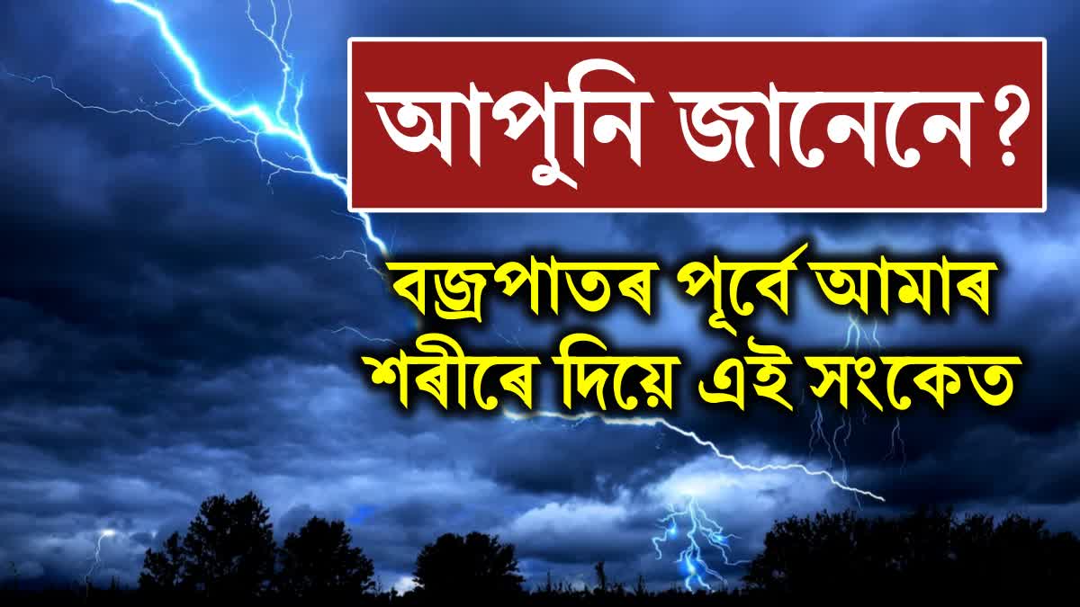 The body gives signals before lightning strikes from the sky, do not make these 9 mistakes even by mistake