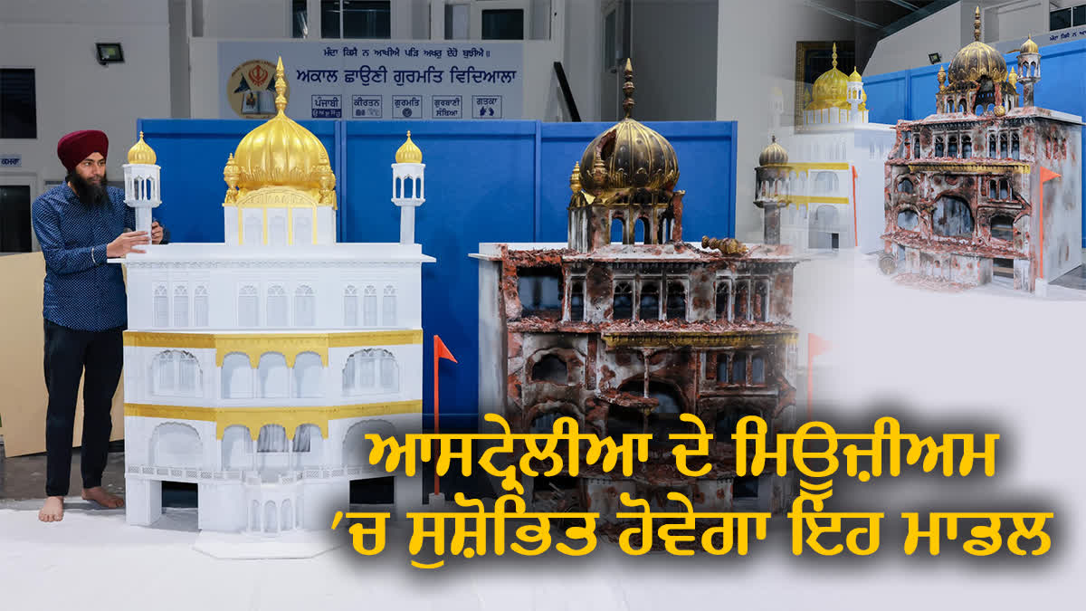 Model of Sri Akal Takht Sahib