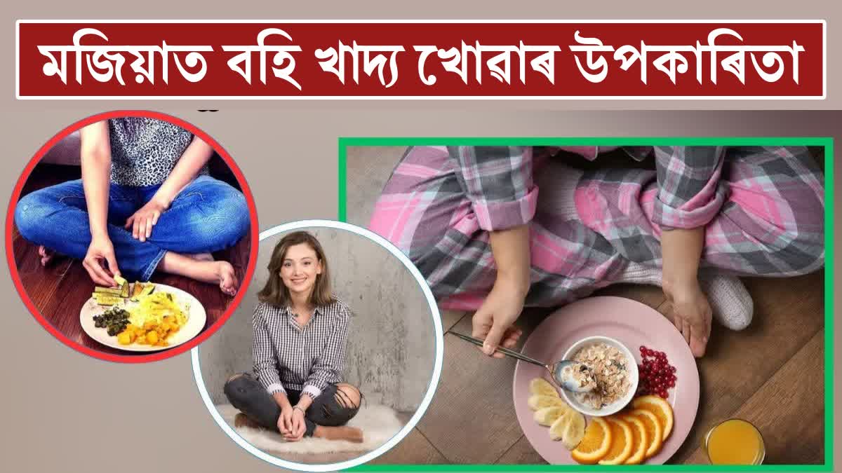 There are many benefits of eating food while sitting on the ground, obesity will decrease, digestion will be good