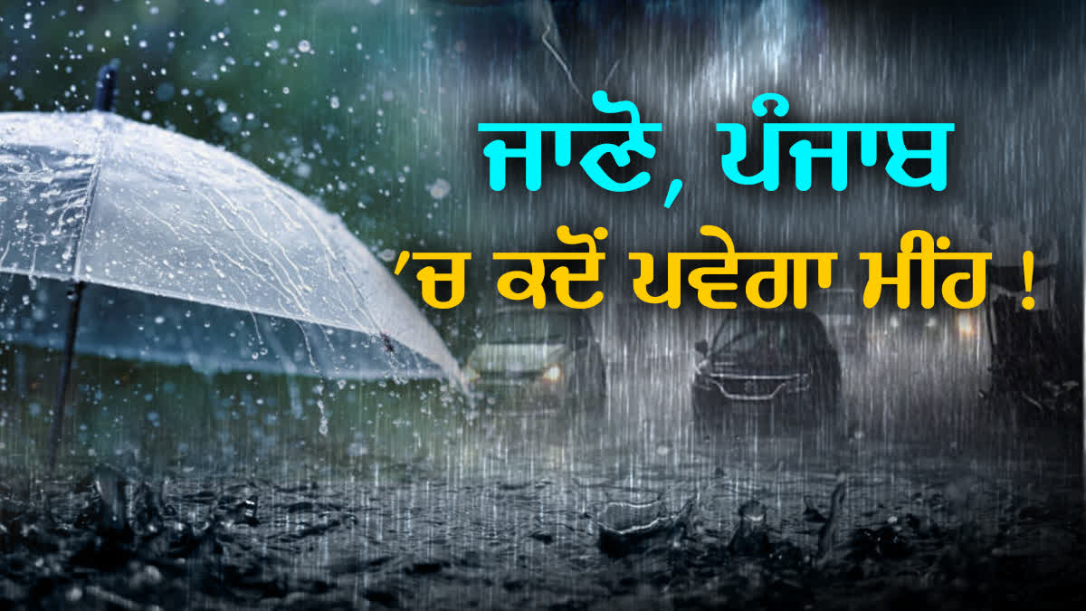 Weather update, Rain Alert In Punjab