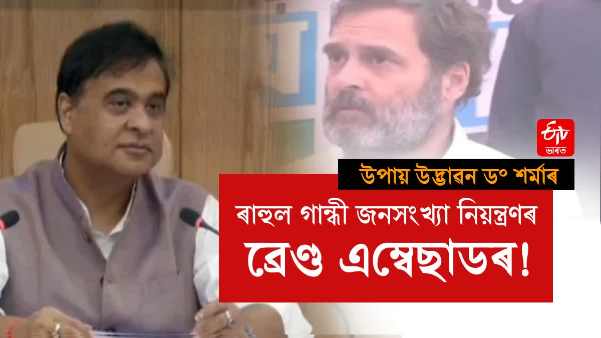 Himanta Biswa Sarma on Muslim population