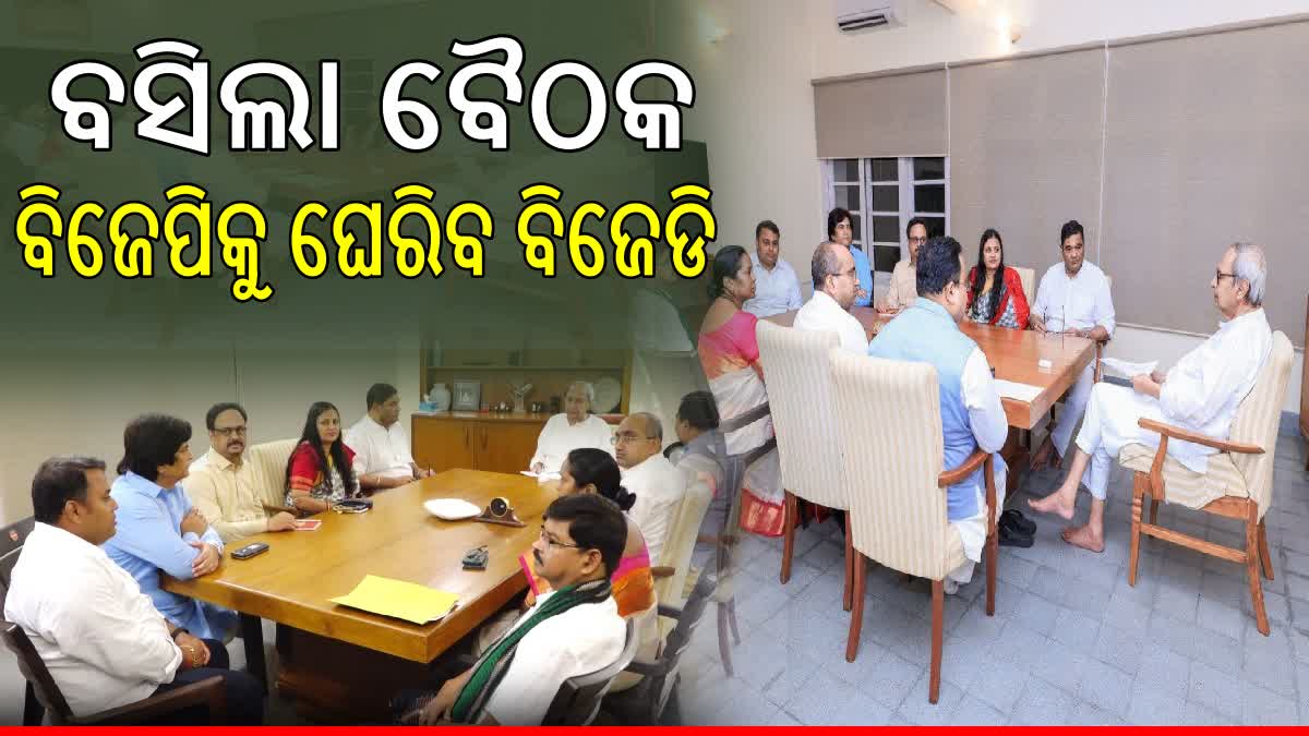 BJD Parliamentary Party Meeting