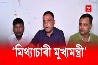 AAMSU criticises Assam CM