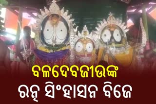 Kendrapara BaladevJew Adhar Pana ritual