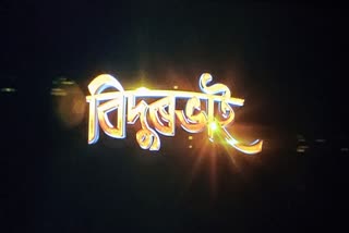 Suvrat Kakoti directorial Bidurbhai