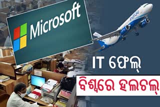 ଡାଉନ ହେଲା ମାଇକ୍ରୋସଫ୍ଟ ସର୍ଭର; ସାରା ବିଶ୍ବରେ ବିମାନ ଚଳାଚଳ ବାଧାପ୍ରାପ୍ତ