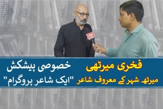 A special Interview with Fakhri Meeruthi on the occasion of Muharram