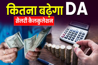 GOVT EMPLOYEE DA HIKE FORMULA