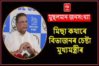 Ripun Bora Slams Assam CM