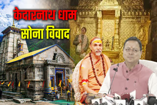 KEDARNATH GOLD SCAM CONTROVERSY