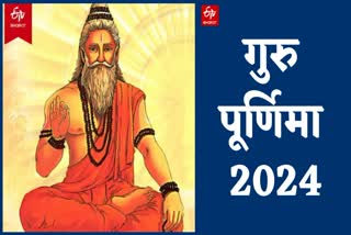 गुरु पूर्णिमा 2024