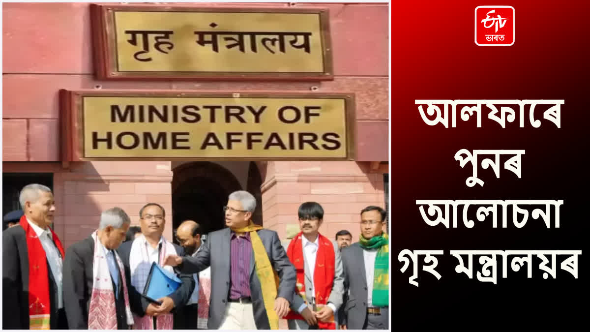 Home Ministry Talks With ULFA
