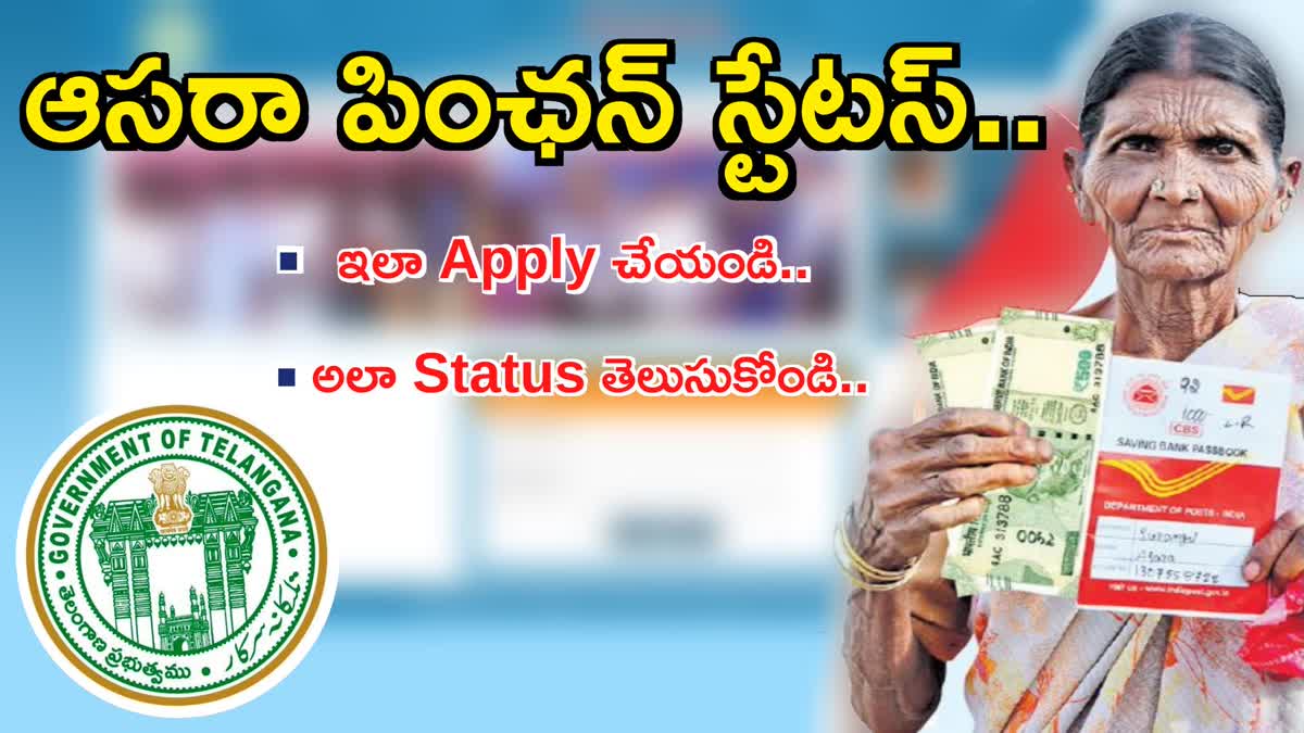 How to Check Aasara Pension Status