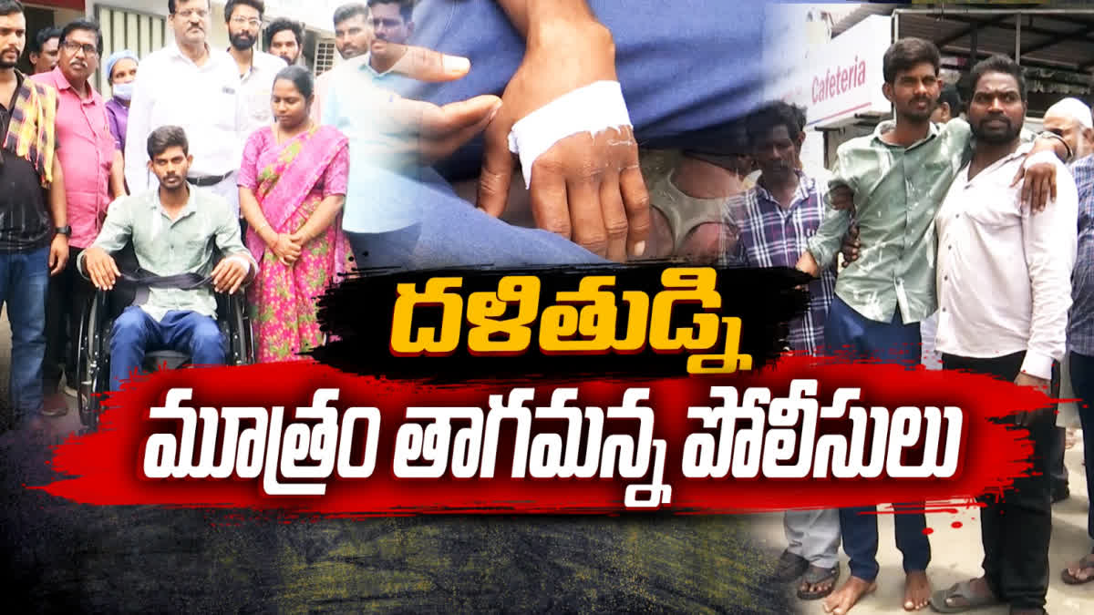 Kadiyam_Police_Harrased_Dalith_Young_man_In_East _Godavari_District