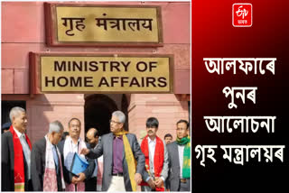 Home Ministry Talks With ULFA