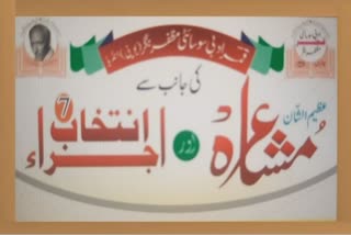 مظفّرنگر میں قمر ادبی سوسائٹی کی جانب سے مشاعرہ کا انعقاد