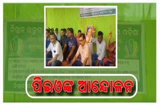 ପିଇଓଙ୍କ କାର୍ଯ୍ୟ ବନ୍ଦ ଆନ୍ଦୋଳନ