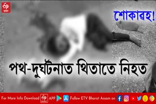 Nalbari Road Accident