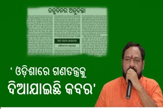 BJD MLA Soumya Ranjan Patnaik editorial