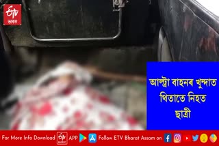 Dalgaon AccidentClass 8 student was killed in a road accident in Dalgaon