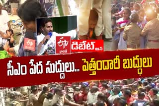 Prathidwani Debate on Class War in Andhra Pradesh