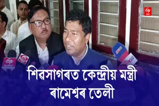 Central Minister Rameswar Teli Visits Sivasagar