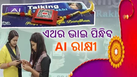 AI rakhi in Cuttack