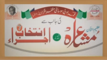 مظفّرنگر میں قمر ادبی سوسائٹی کی جانب سے مشاعرہ کا انعقاد