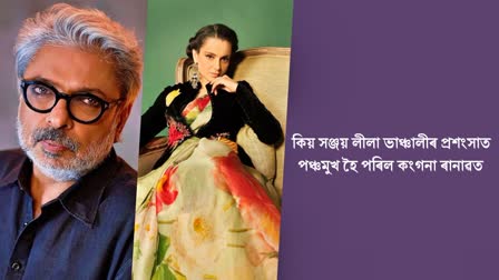 Kangana Ranaut praised Sanjay Leela Bhansali, said- 'He is a living legend'