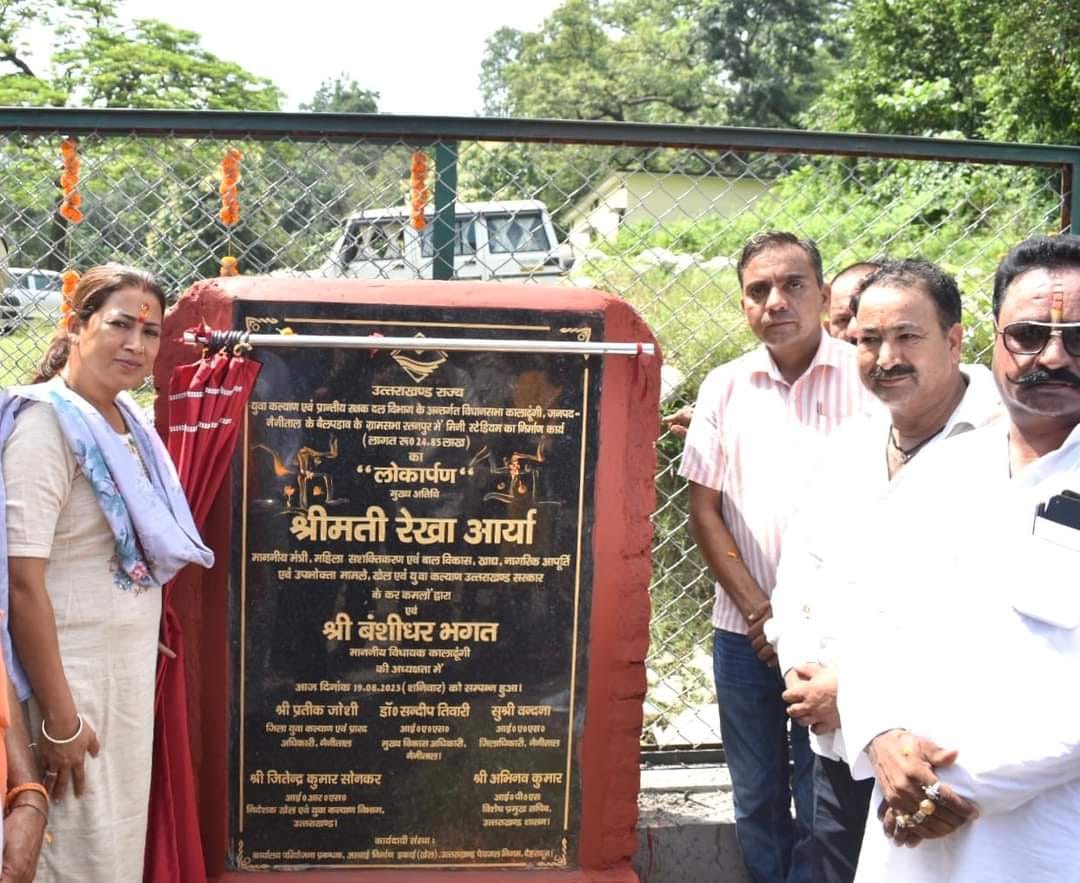 Rekha Arya inaugurated mini stadium in ramnagar