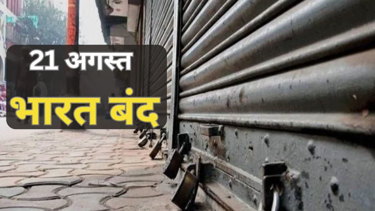 Bharat Bandh on 21st August